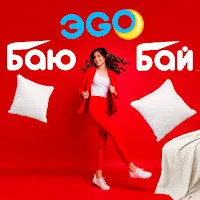 Эgo — Баю-Бай — обложка